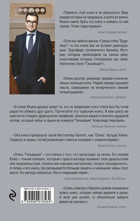 Книга "Do not disturb". Записки отельера (Юнис Теймурханлы) — 2