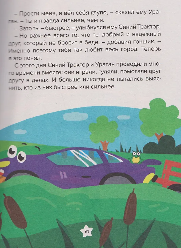 Книга Сказки Синего Трактора (Ганс Христиан Андерсен, Лев Толстой, Веста Васягина) — 4
