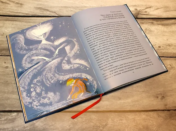 Книга Снежная королева (Ганс Христиан Андерсен) — 9