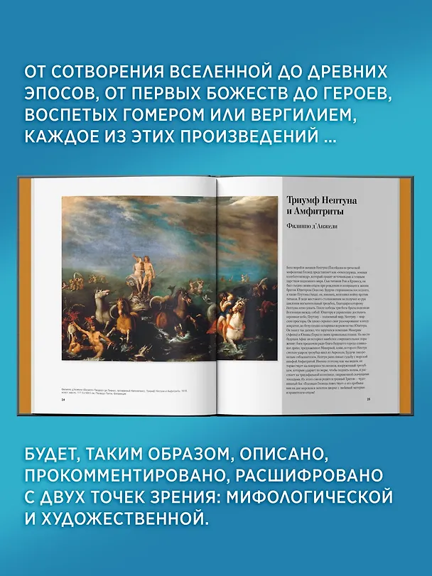 Книга Великие мифы в живописи (Жерар Денизо) — 10