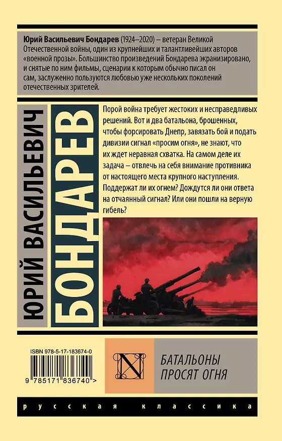 Книга Батальоны просят огня (Юрий Бондарев) — 2