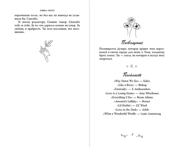 Книга Безумная любовь. Не дай мне упасть (#2) (обрез с цветным узором) (Эмма Скотт) — 10