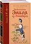 Приключения Эмиля из Лённеберги (собрание сочинений) — 2598429 — 1