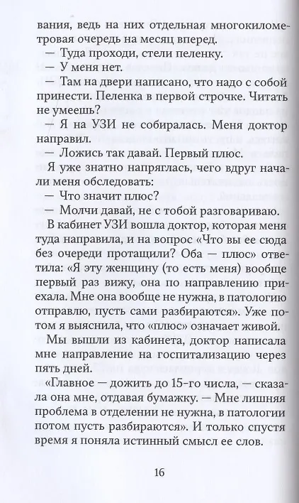 Книга Родить нельзя убить: 750 граммов счастья (Олеся Балакина) — 8