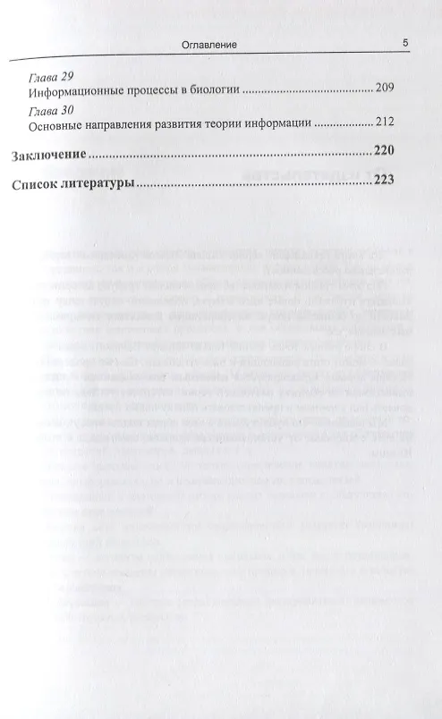 Книга Энергия, время, информация. Эволюция научных представлений (Владимир Бурлачков) — 4