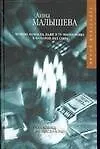 Книга Любовники по наследству (Анна Малышева)