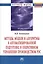 Методы, модели и алгоритмы в автоматизированной подготовке и оперативном управлении производством РЭС: Монография. — 2363391 — 1