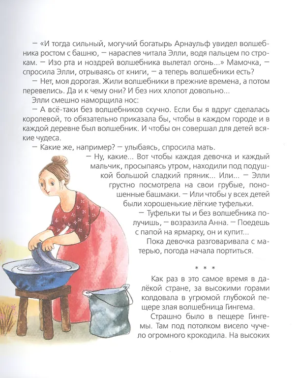 Книга Волшебник Изумрудного города. Сказочная повесть (Александр Волков) — 8
