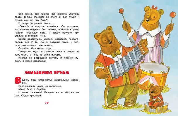 Книга Паровозик из Ромашково (Геннадий Цыферов) — 7