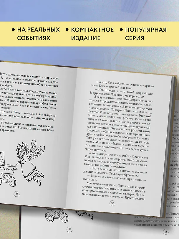 Книга Попутчица. Рассказы о жизни, которые согревают (Ольга Савельева) — 8