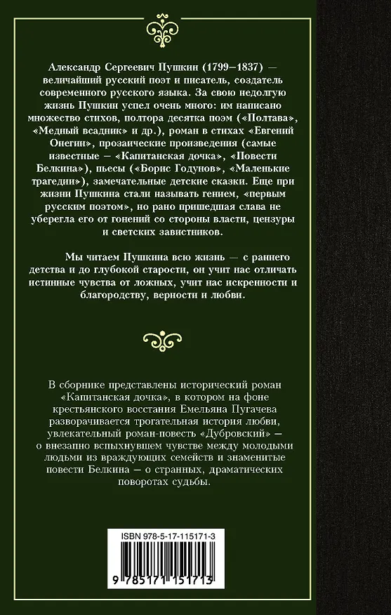 Книга Капитанская дочка (Александр Пушкин) — 2
