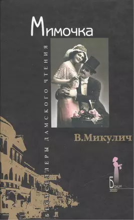 Мимочка — 1877722 — 1