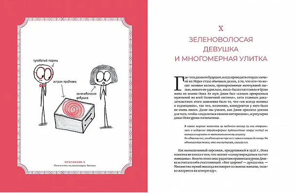 Книга Время переменных: Математический анализ в безумном мире (Бен Орлин) — 6