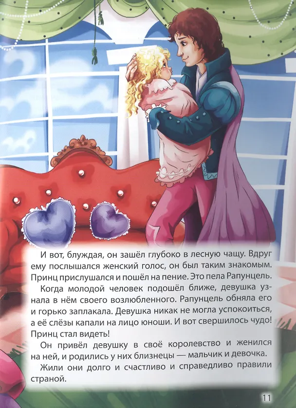 Книга МИР СКАЗОК. БРАТЬЯ ГРИММ. РАПУНЦЕЛЬ. ГОРШОЧЕК КАШИ (Вильгельм Гримм, Якоб Гримм) — 3