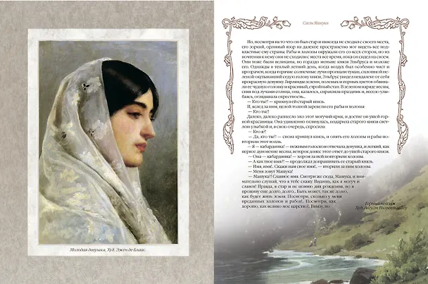 Книга Сказки и легенды Кавказа () — 9