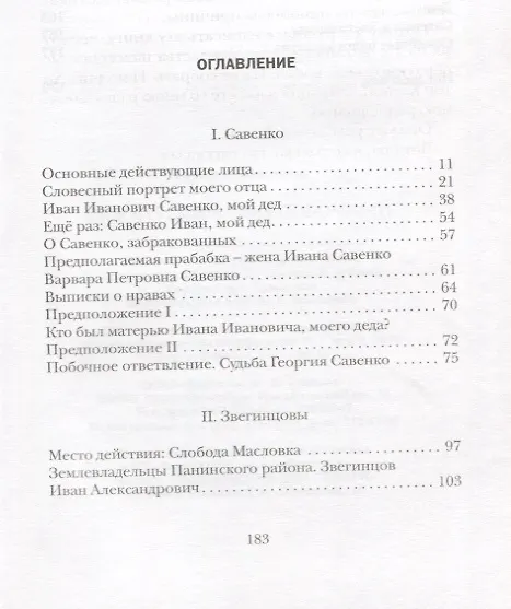 Книга Седого графа сын побочный : биографический роман (Эдуард Лимонов) — 2