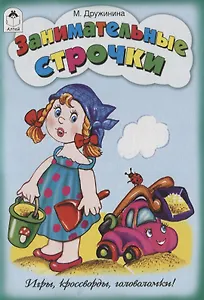 Занимательные строчки