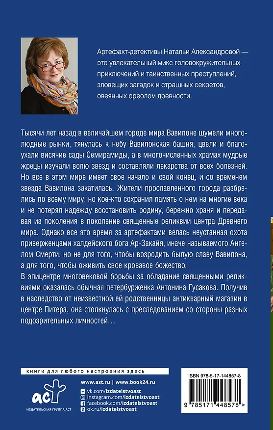 Книга Золотое сердце Вавилона (Наталья Александрова) — 2