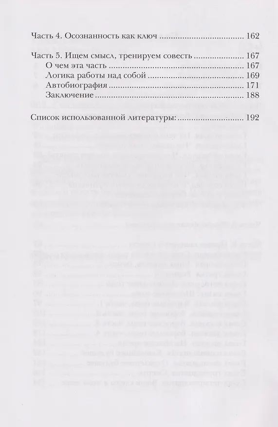 Книга Счастливая жизнь с опорой на смысл (Олег Самольянов) — 4