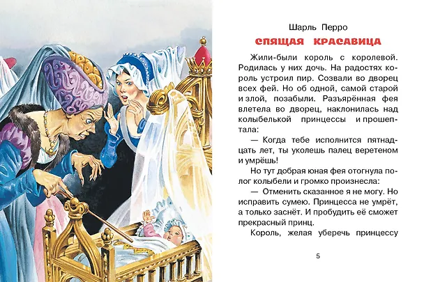 Книга Волшебные сказки. Рисунки Тони Вульфа (Леонид Яхнин) — 10