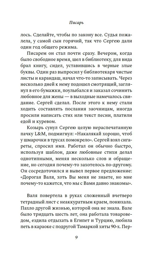 Книга Действие первое. О любви (Екатерина Златорунская) — 12