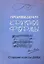 Произведения крупной формы: старшие классы ДМШ — 2266229 — 1