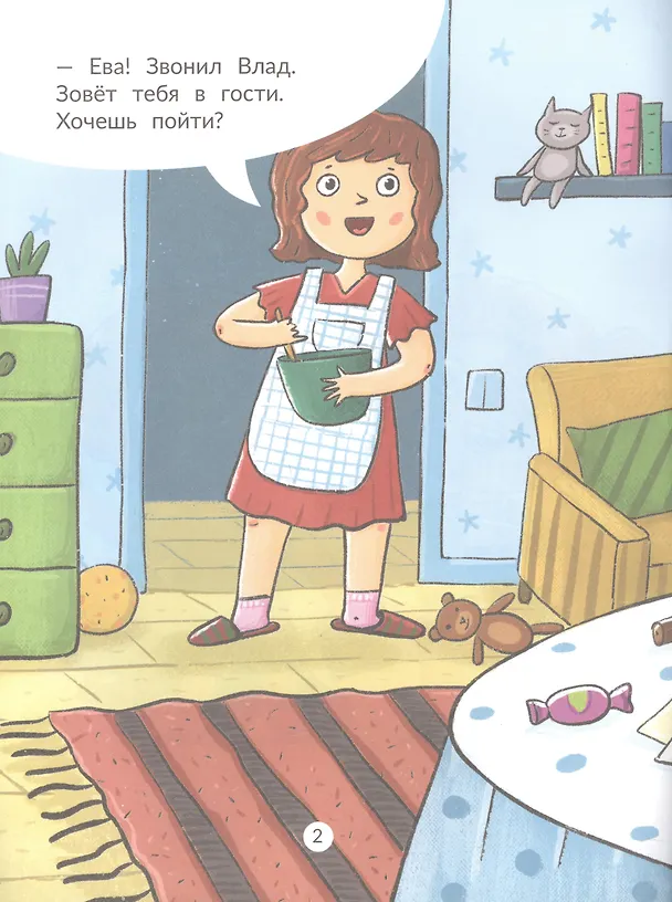 Книга Ева идет в гости (Ольга Замятина) — 2