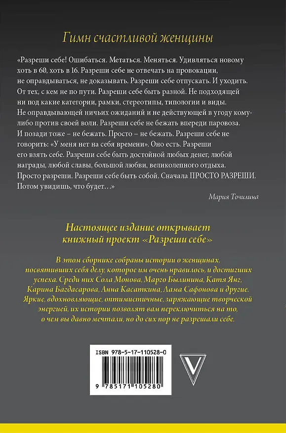 Книга Разреши себе: женские истории про счастье (Мария Точилина) — 2