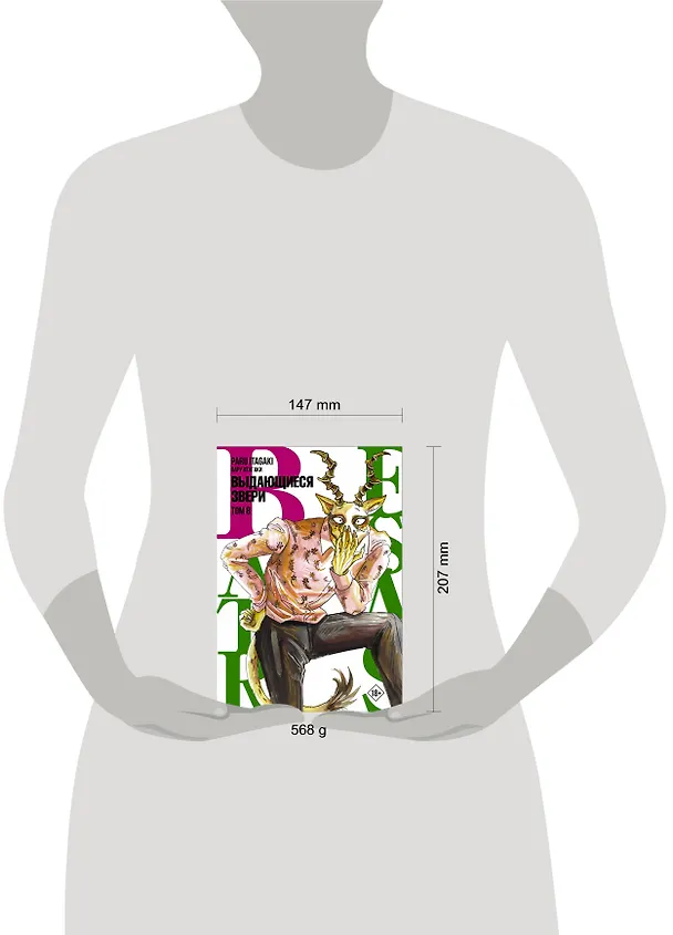 Выдающиеся звери. Том 8 (Beastars). Манга 2942549 — 13