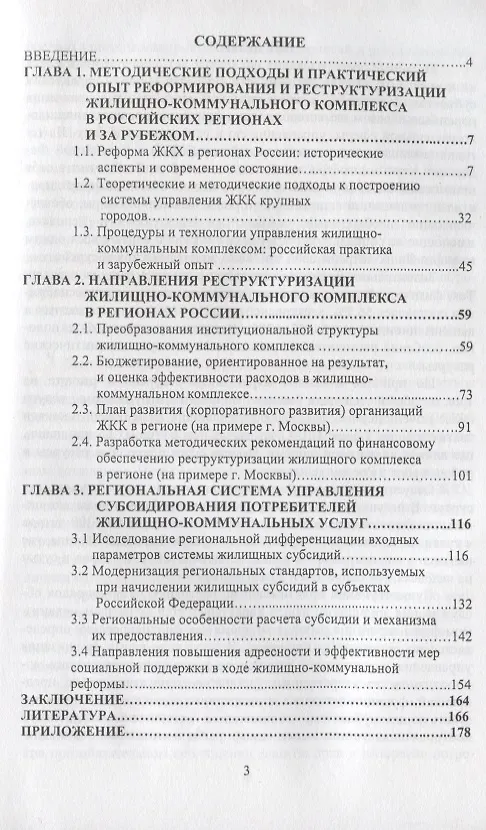 Книга Управление региональной экономикой жилищно-коммунального комплекса (Александр Дёмин) — 2