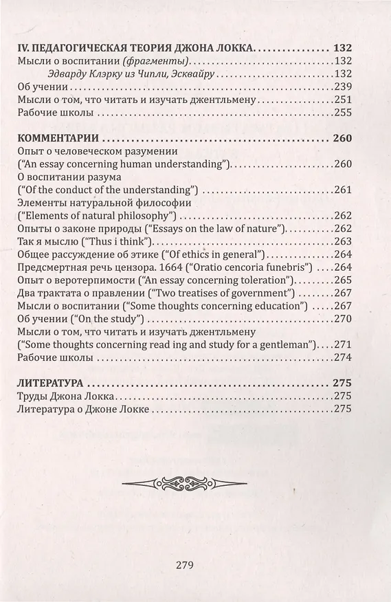 Книга Прагматизм и рационализм в педагогике (Джон Локк) — 4
