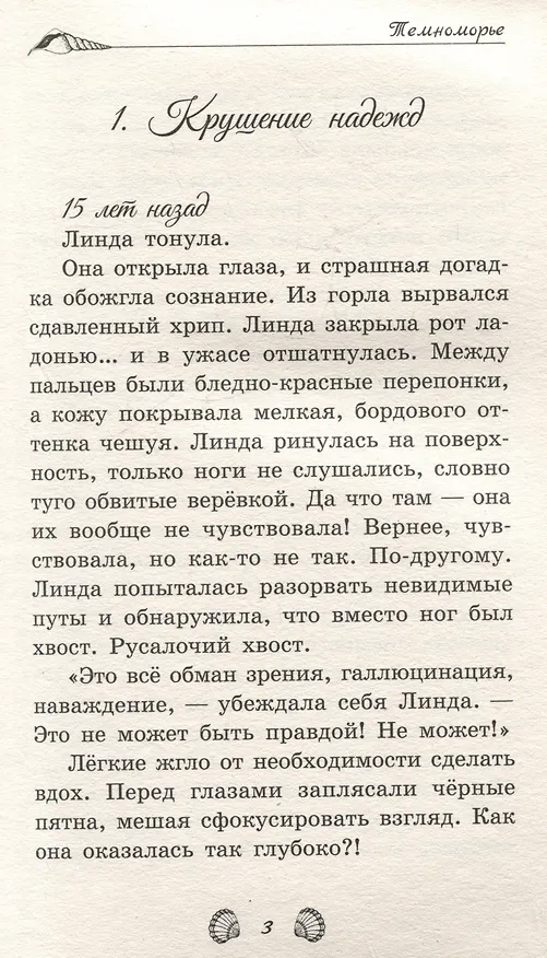Книга Темноморье (Анастасия Астра) — 3