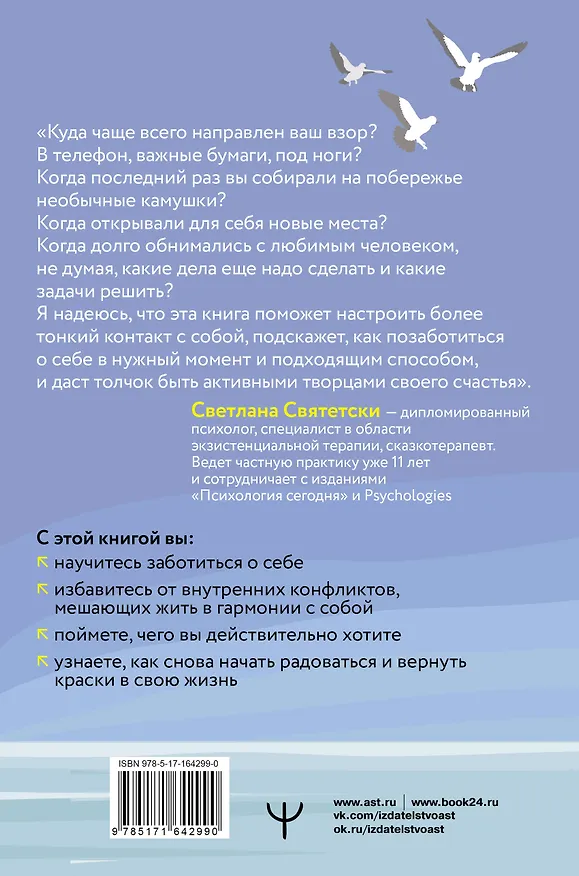 Книга Маршрут перестроен. Как остановить день сурка и настроить свой навигатор на счастье (Светлана Святетски) — 2