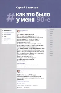Как это было у меня: 90-е