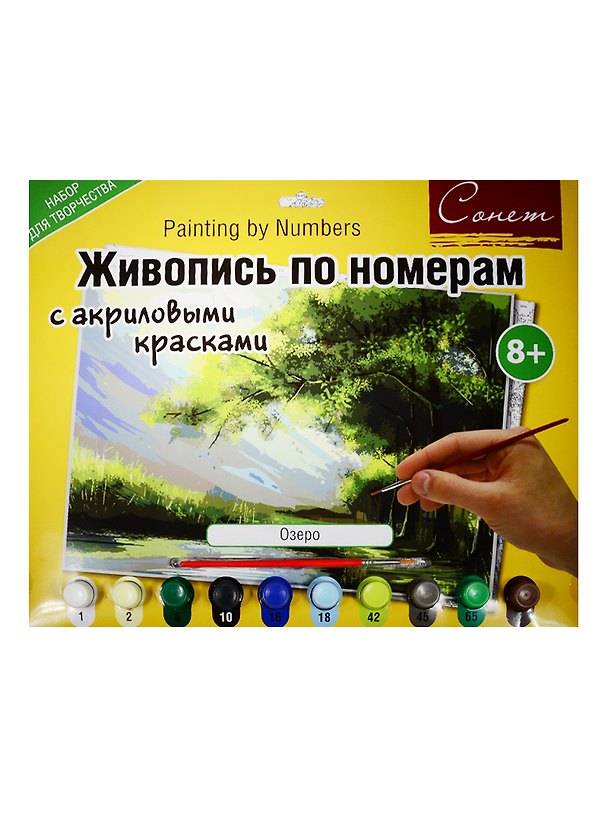 Сонет Живопись по номерам с акрил. красками Озеро А3 (12541428-1032) (набор д/творч.) (8+) (упаковка) 2514014 — 1