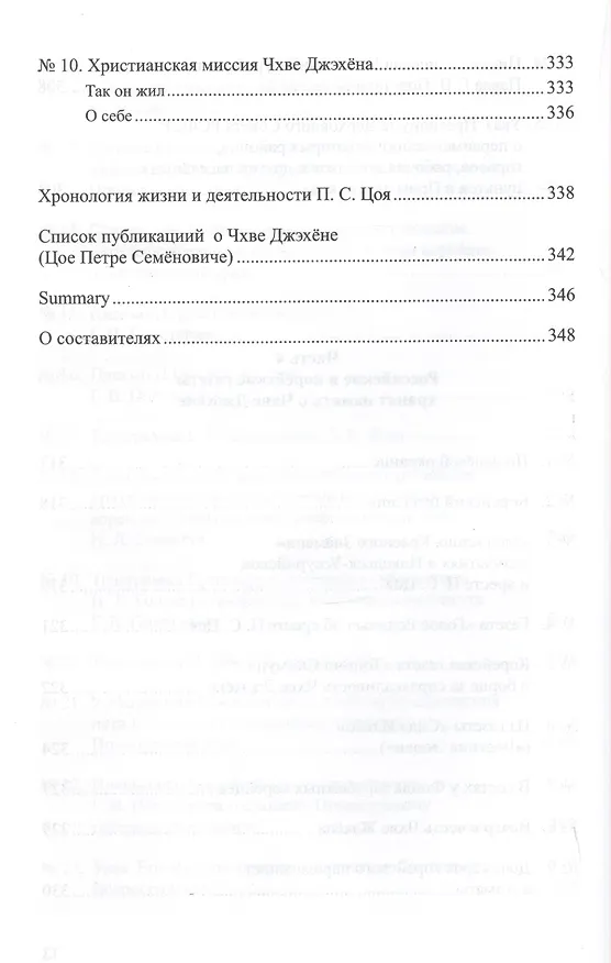 Книга Чхве Джэхен (Цой Петр Семенович) () — 9