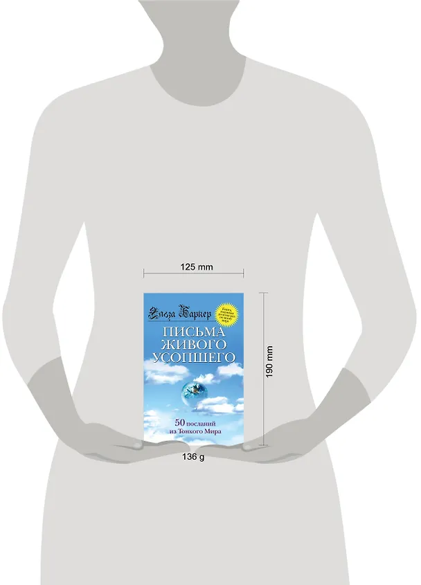 Книга Письма живого усопшего (Эльза Баркер) — 4