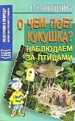 О чем поет кукушка? — 2043822 — 1