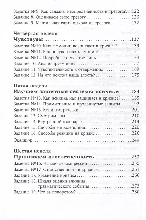 Книга Идеальный шторм. Как пережить психологический кризис (Екатерина Сигитова) — 4