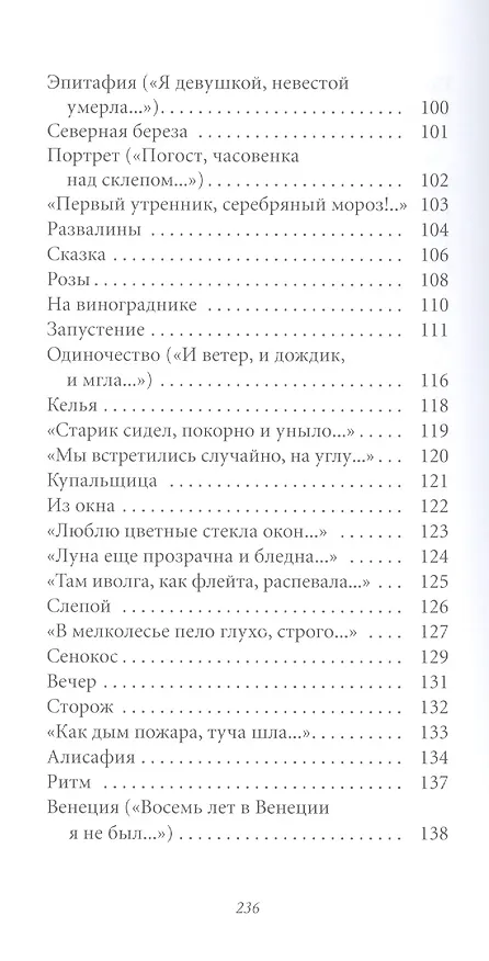 Книга Великие поэты. Том 5. Иван Бунин. Ритм (Иван Бунин) — 5