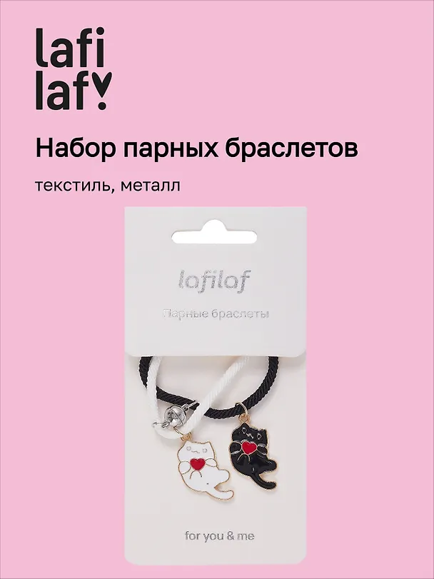 Набор парных браслетов с подвеской «Котики с сердечком», текстиль, металл, Lafilaf 3048676 — 1