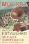 Москва винтажная. Путеводитель по московским барахолкам — 2600915 — 1