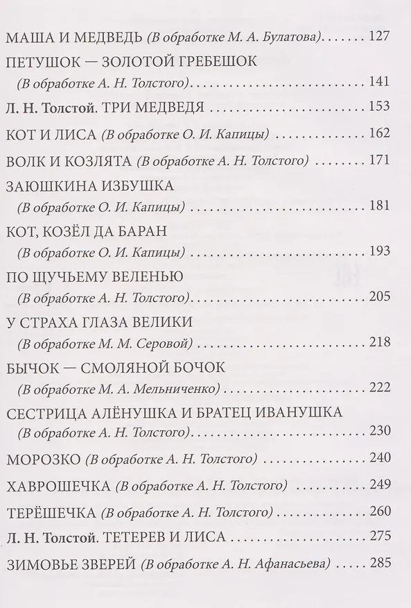 Книга Русские народные сказки () — 7