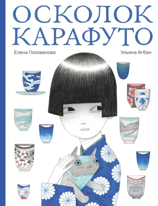 

Осколок Карафуто