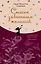 Список заветных желаний — 2657347 — 1