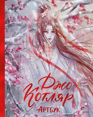 Книга Джо Котляр. Артбук (Джо Котляр)