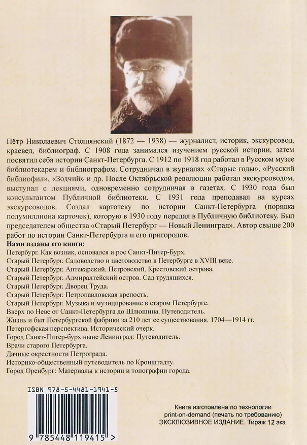 Книга Старый Петербург Адмиралтейский остров. Сад трудящихся (Пётр Столпянский) — 2