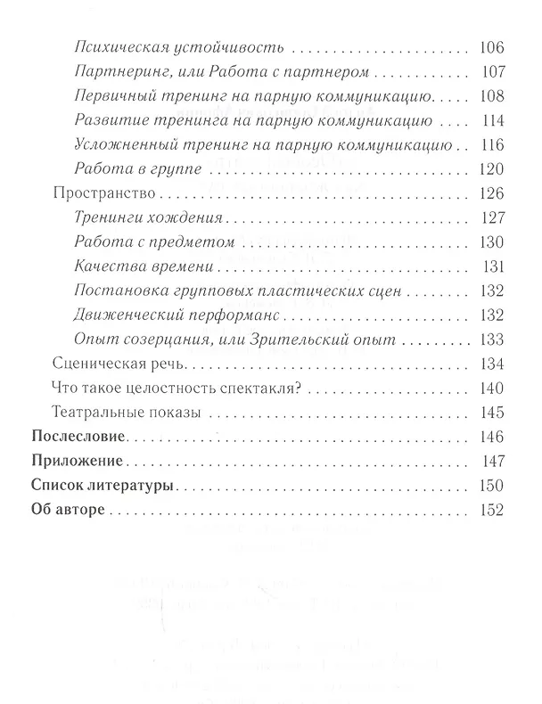 Книга «Особый театр» как жизненный путь (Андрей Афонин) — 3