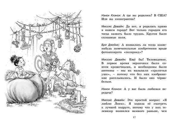 Книга Нэнси Клэнси. Тайна серебряного ключика (Дж. О’Коннор) — 3