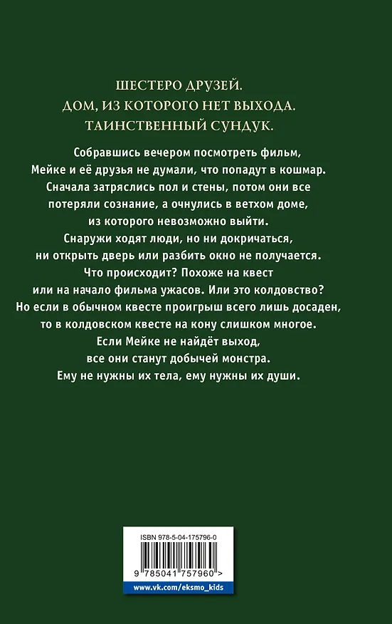 Книга Дом с душой ведьмы (Сандра Дж. Паул) — 2